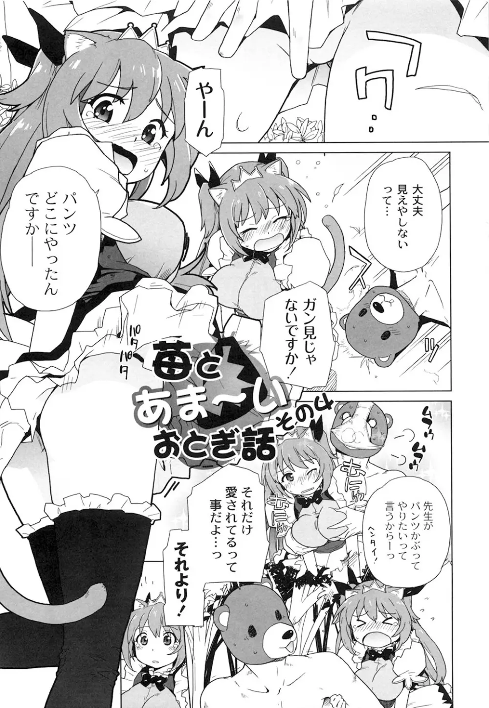 苺とあま～いおとぎ話 デジタル版 Page.78