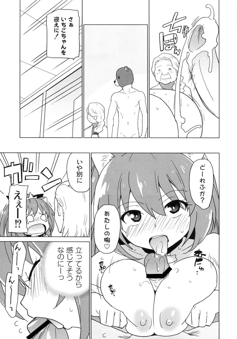 苺とあま～いおとぎ話 デジタル版 Page.92