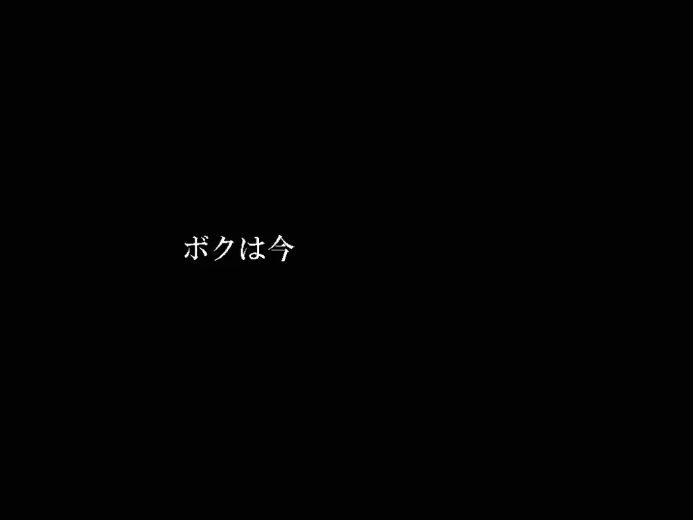 喜美嶋家での出来事 完全版 AM8:30~11:15 Page.181