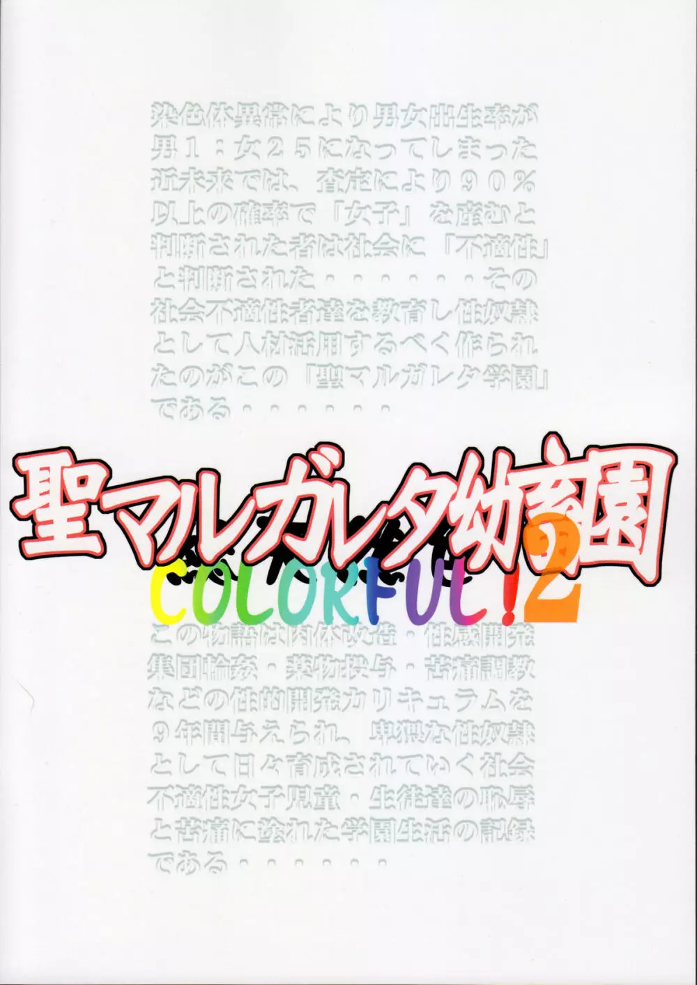 聖マルガレタ幼畜園総天然色 2 Page.2