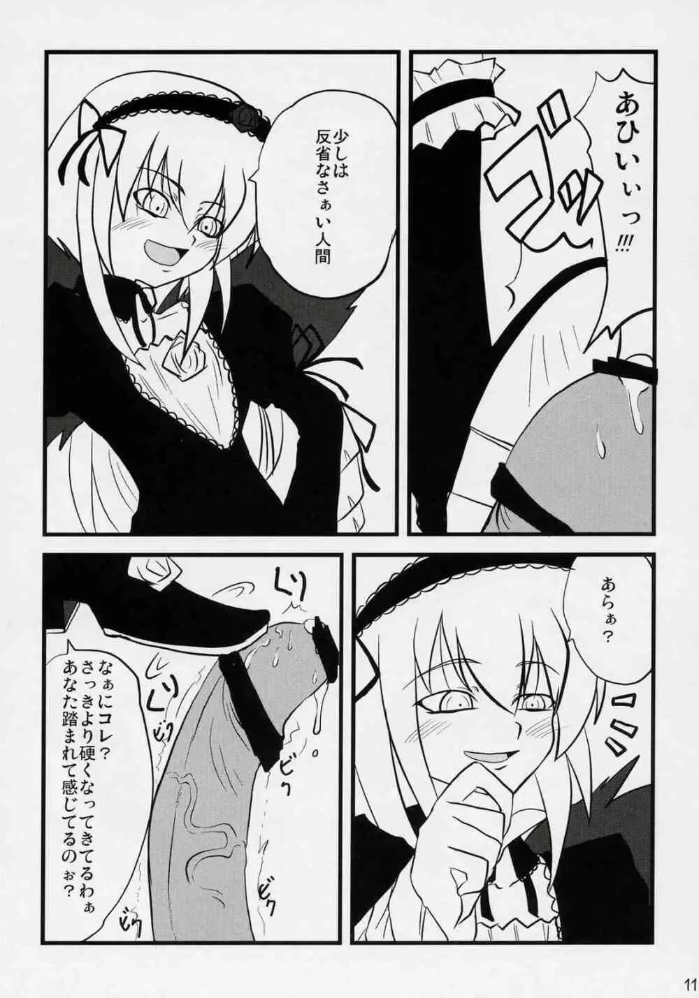 童話の消えた森 Page.10