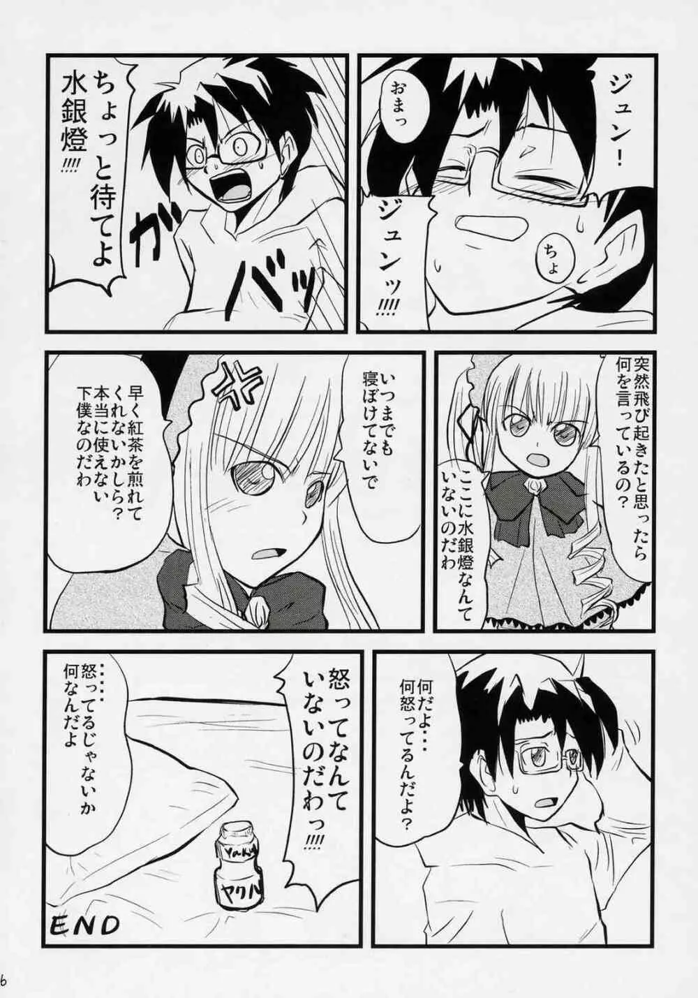 童話の消えた森 Page.15