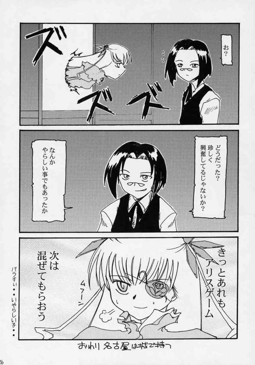 童話の消えた森 Page.25