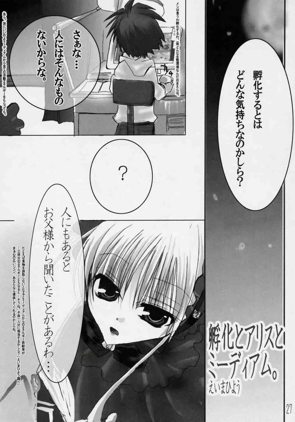 童話の消えた森 Page.26