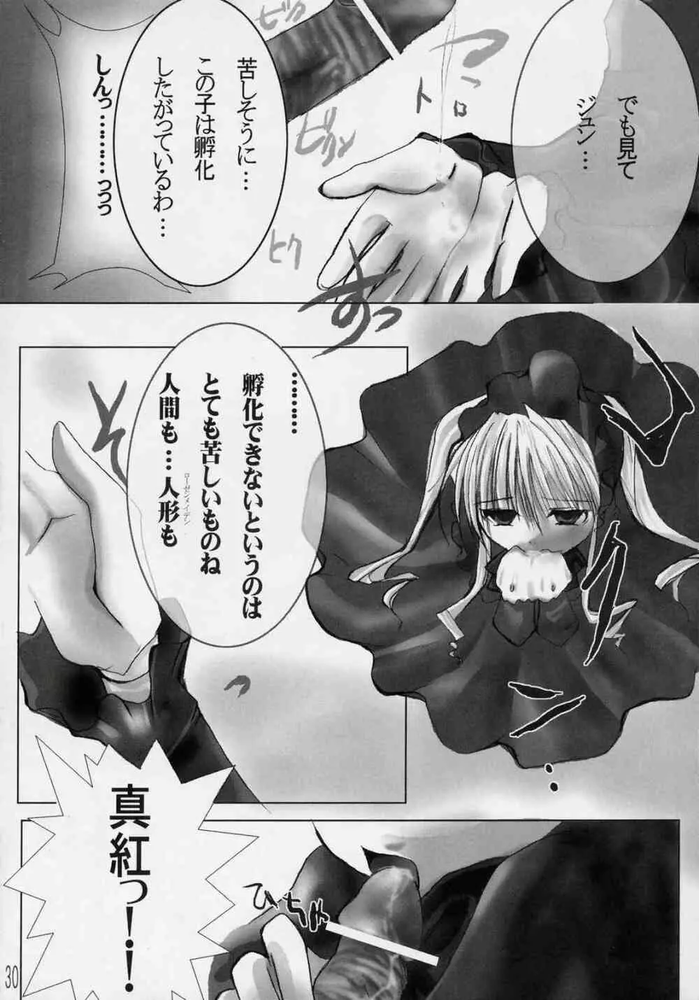 童話の消えた森 Page.29