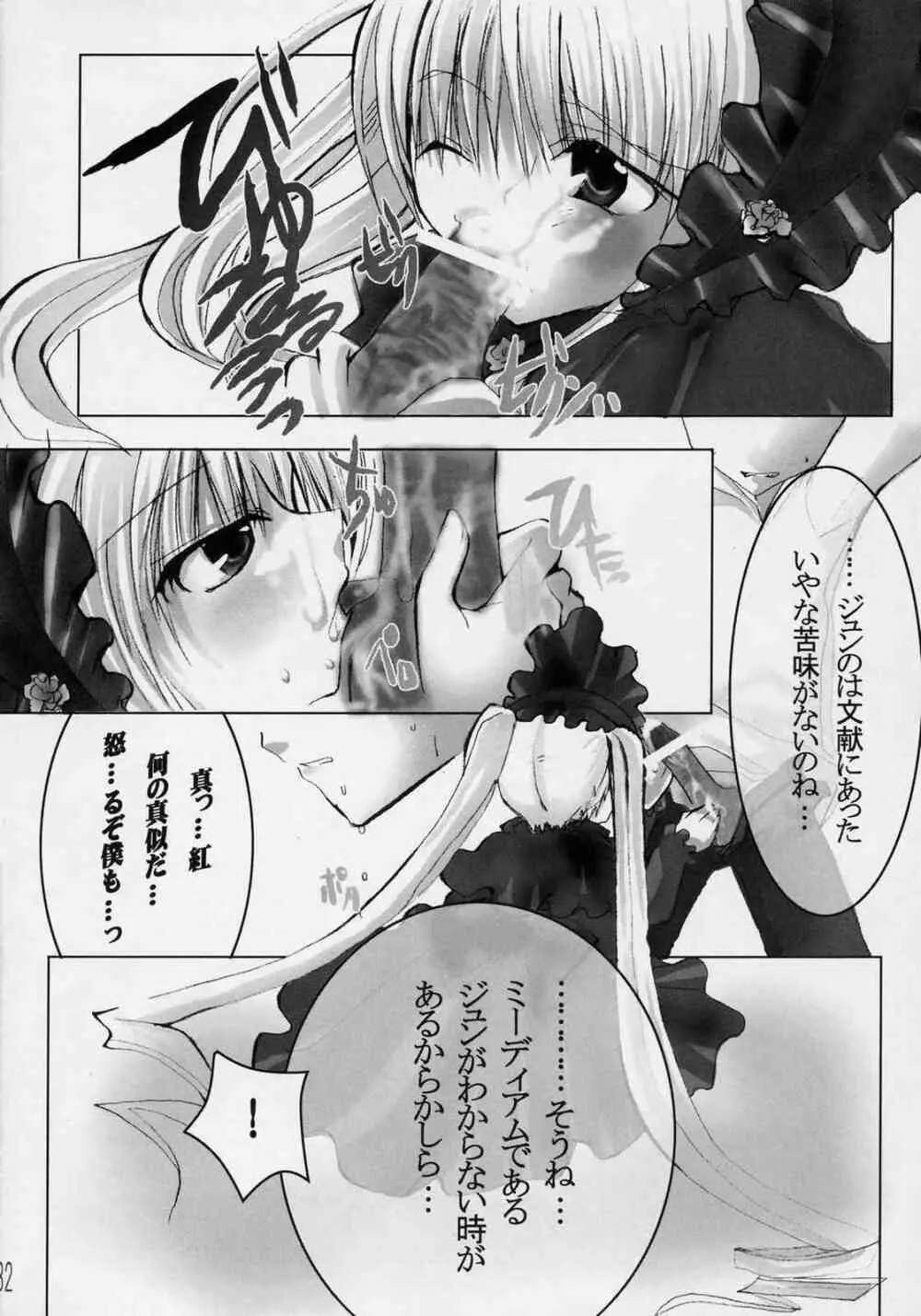 童話の消えた森 Page.31