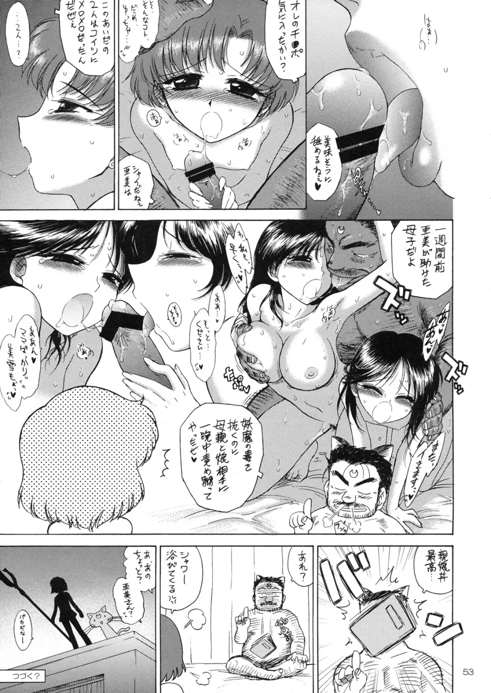 SUBMISSION-R RE・MERCURY Page.52