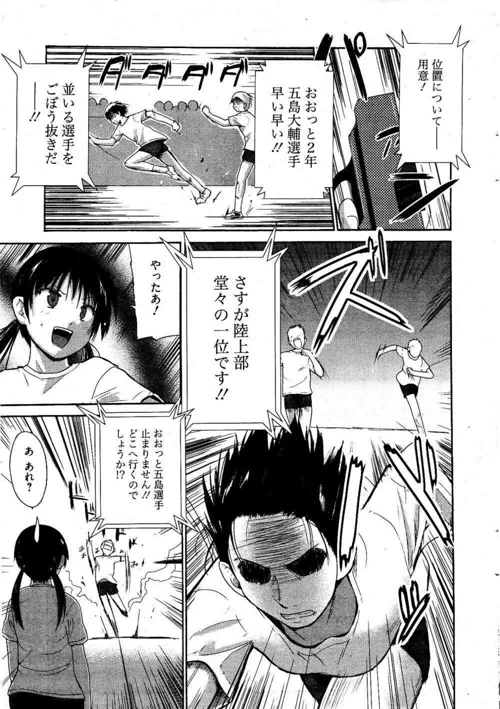 漫画ばんがいち 2012年4月号 Page.11