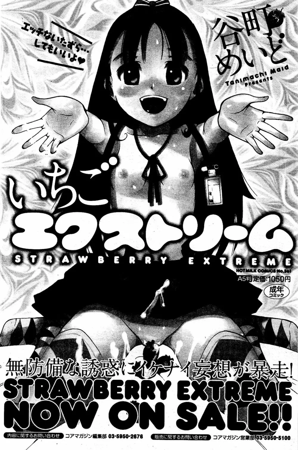 漫画ばんがいち 2012年4月号 Page.122