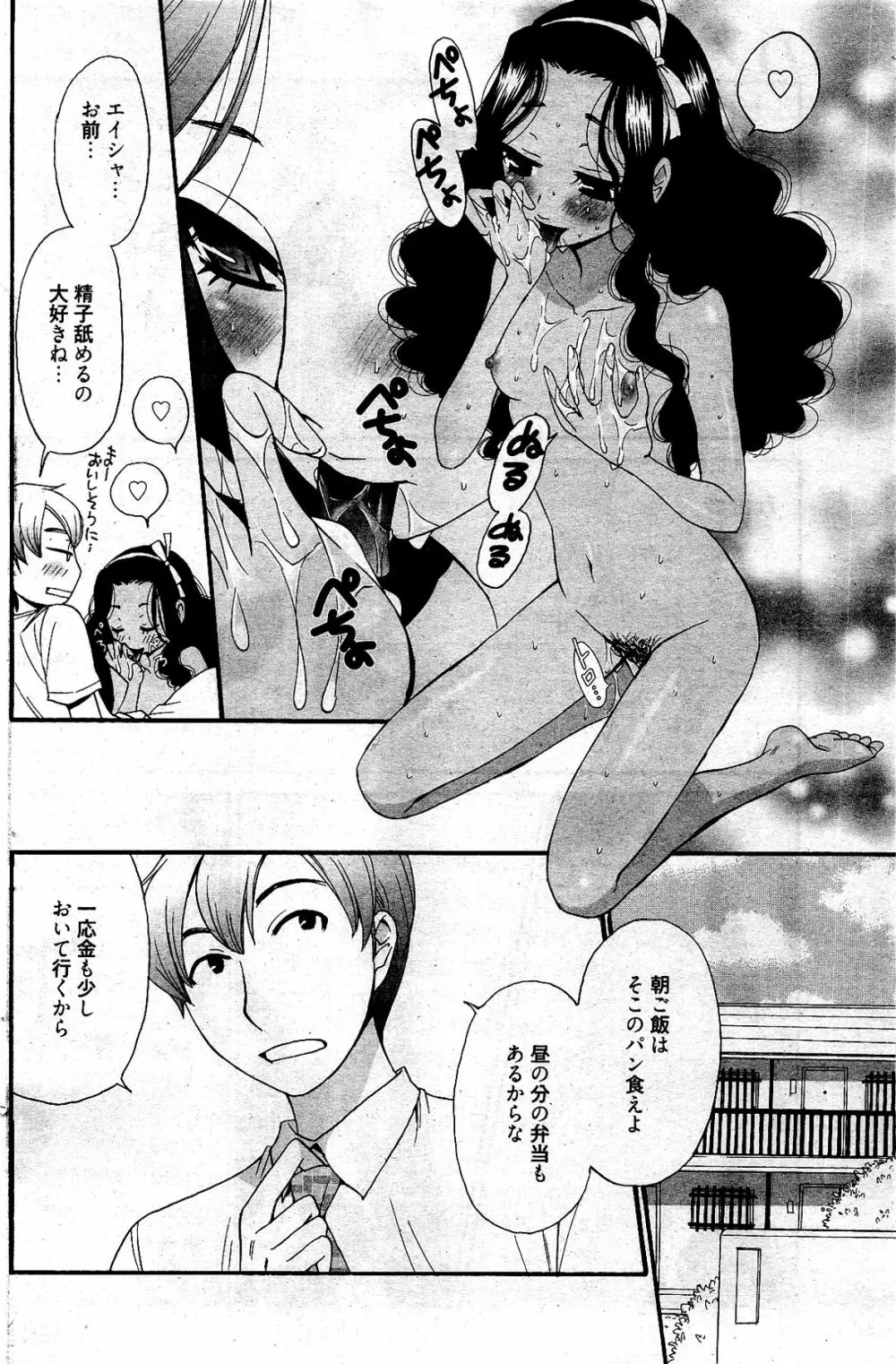 漫画ばんがいち 2012年4月号 Page.128
