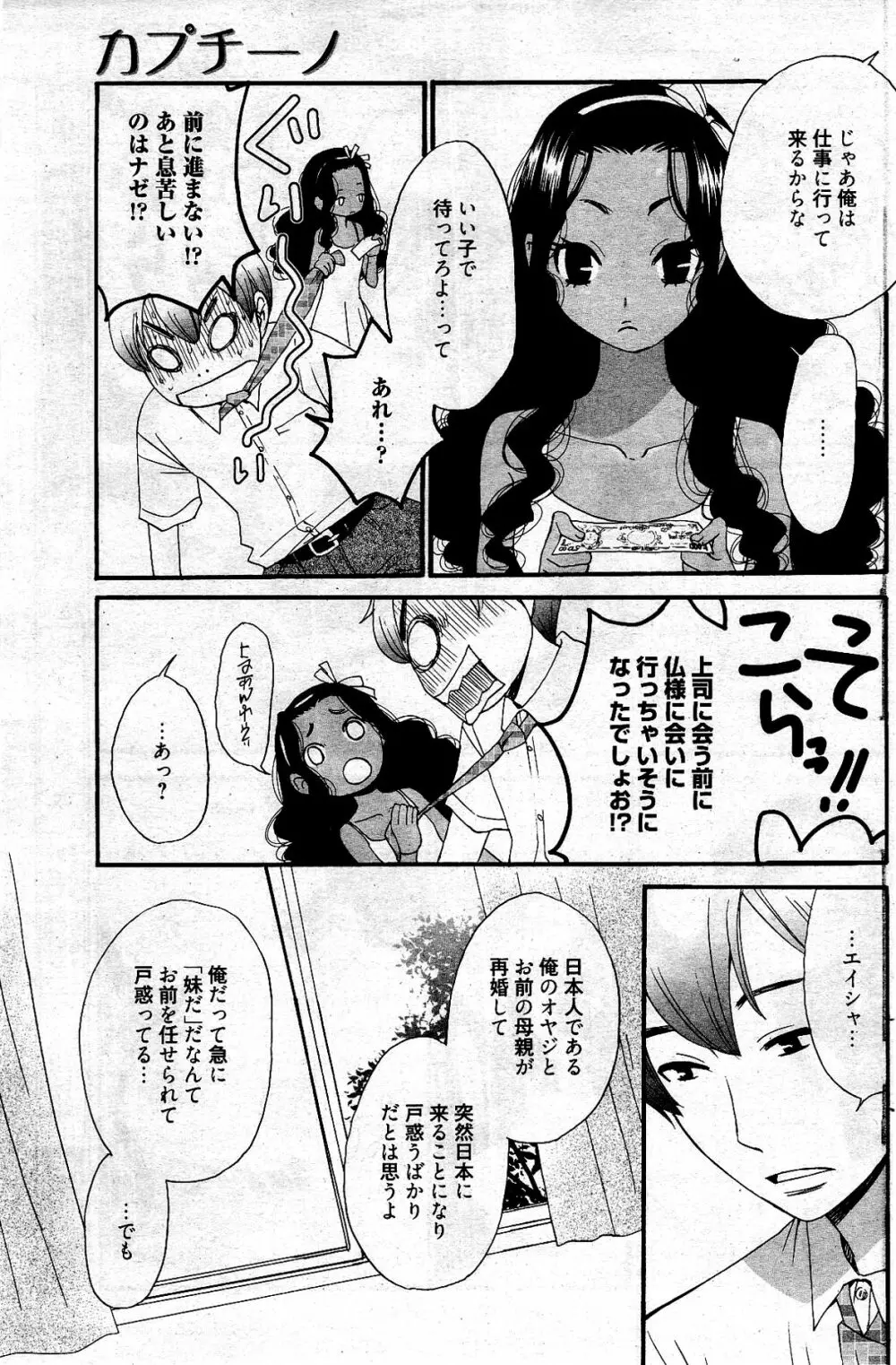 漫画ばんがいち 2012年4月号 Page.129