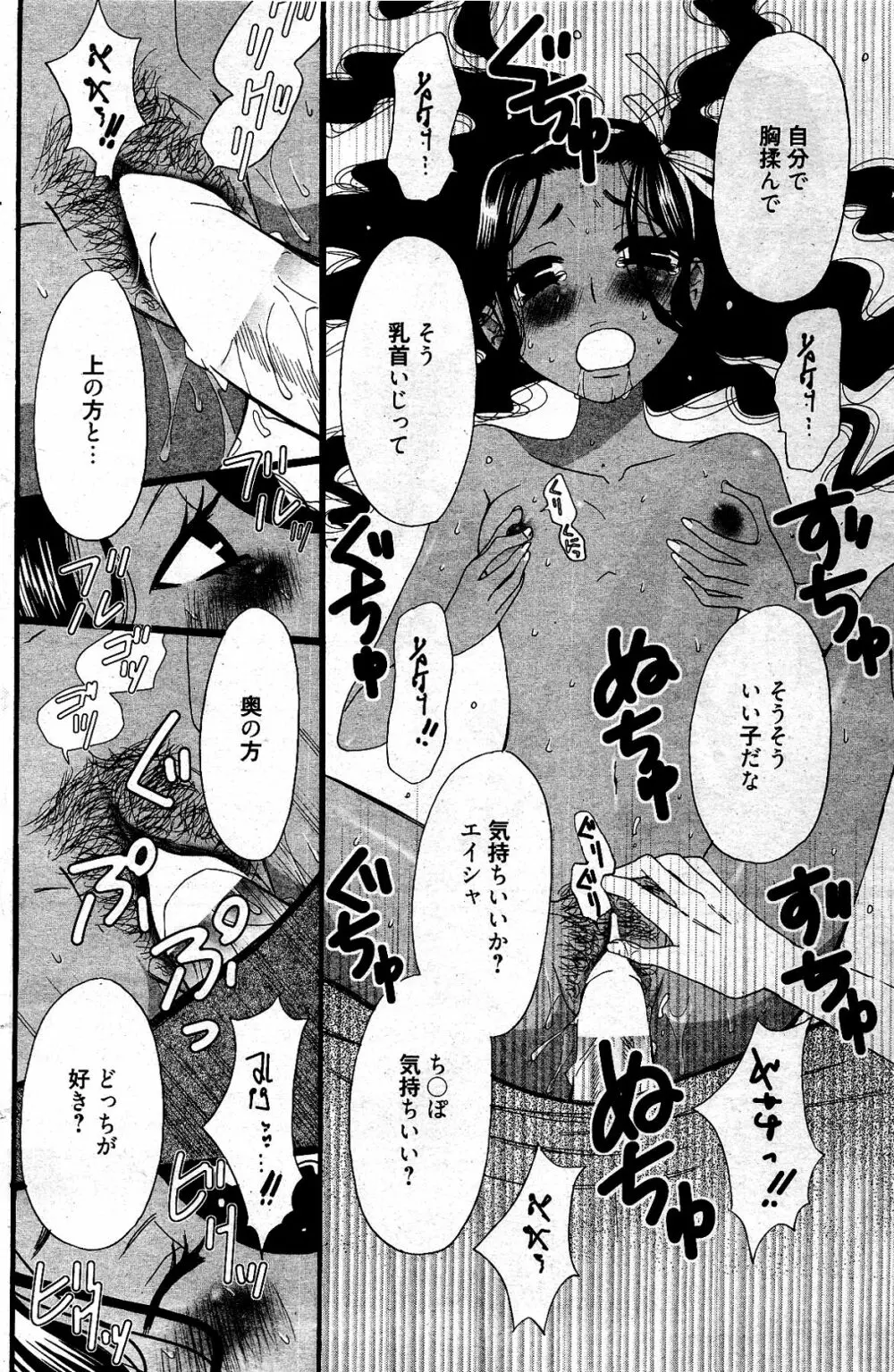 漫画ばんがいち 2012年4月号 Page.138