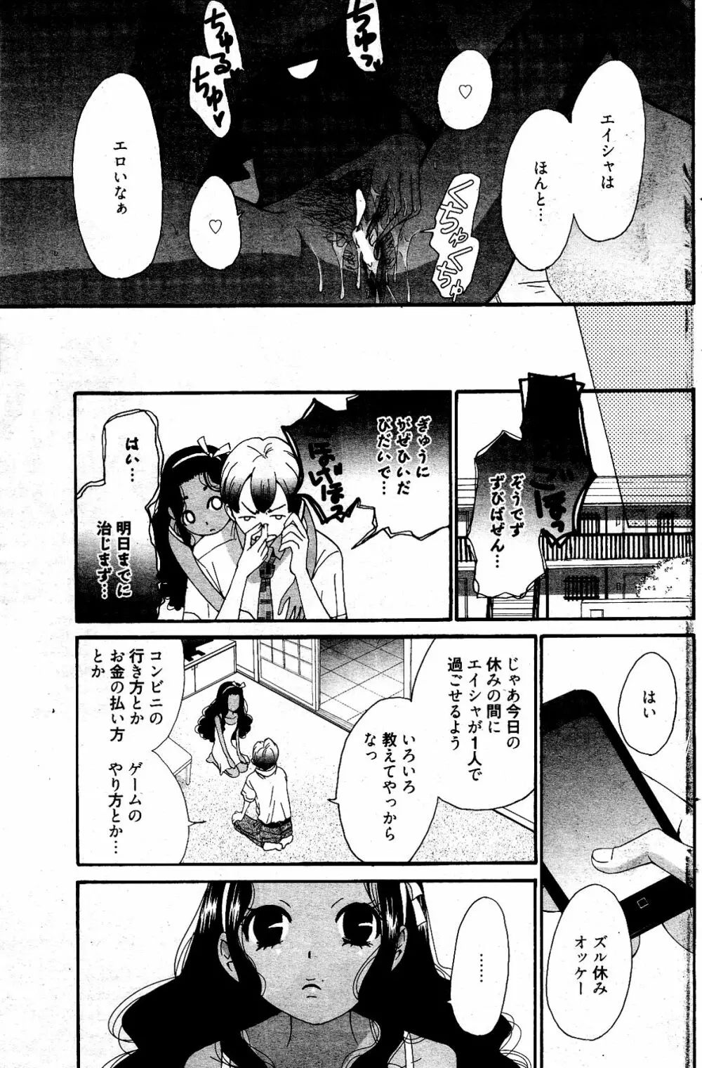 漫画ばんがいち 2012年4月号 Page.141