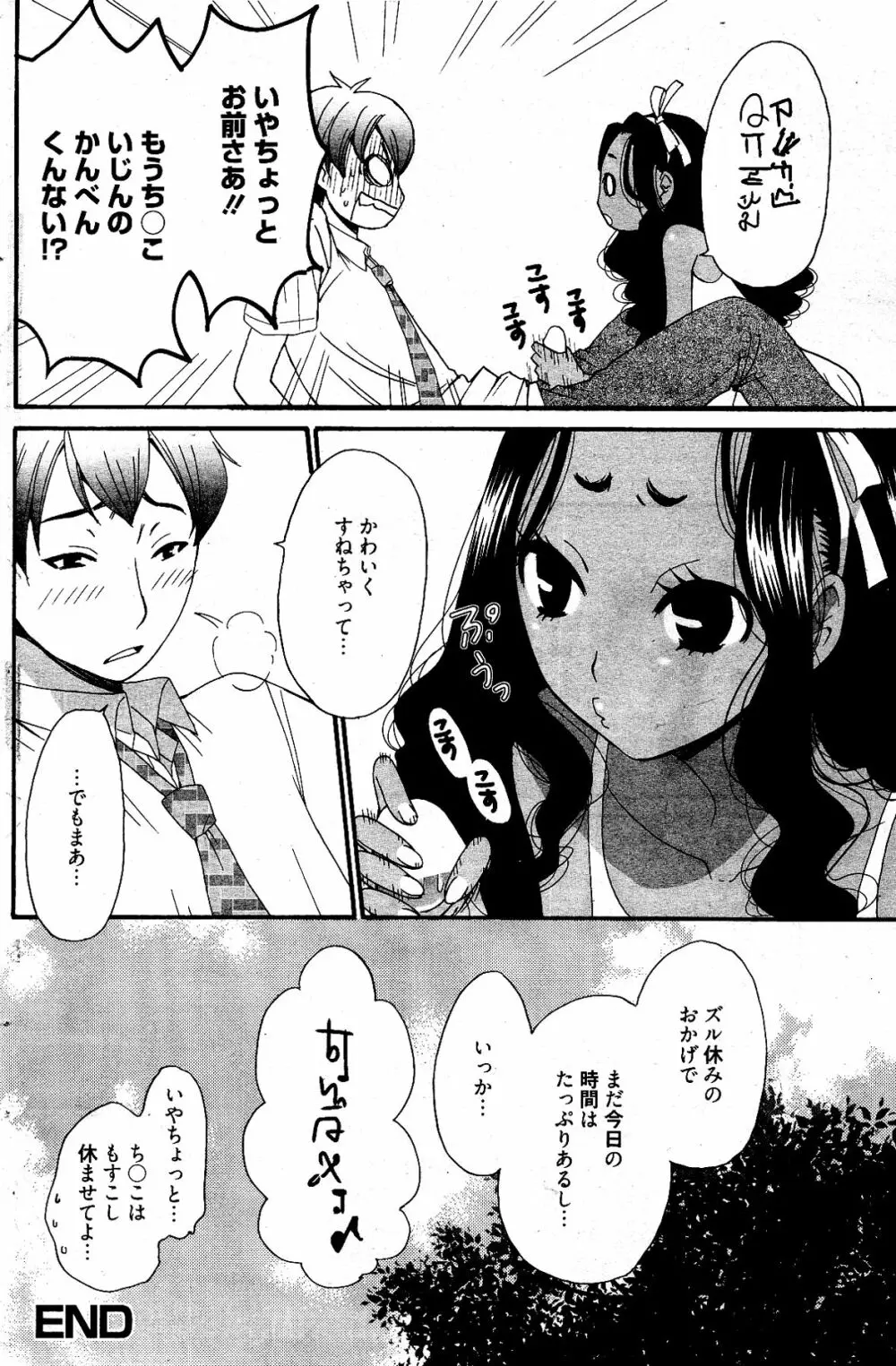 漫画ばんがいち 2012年4月号 Page.142