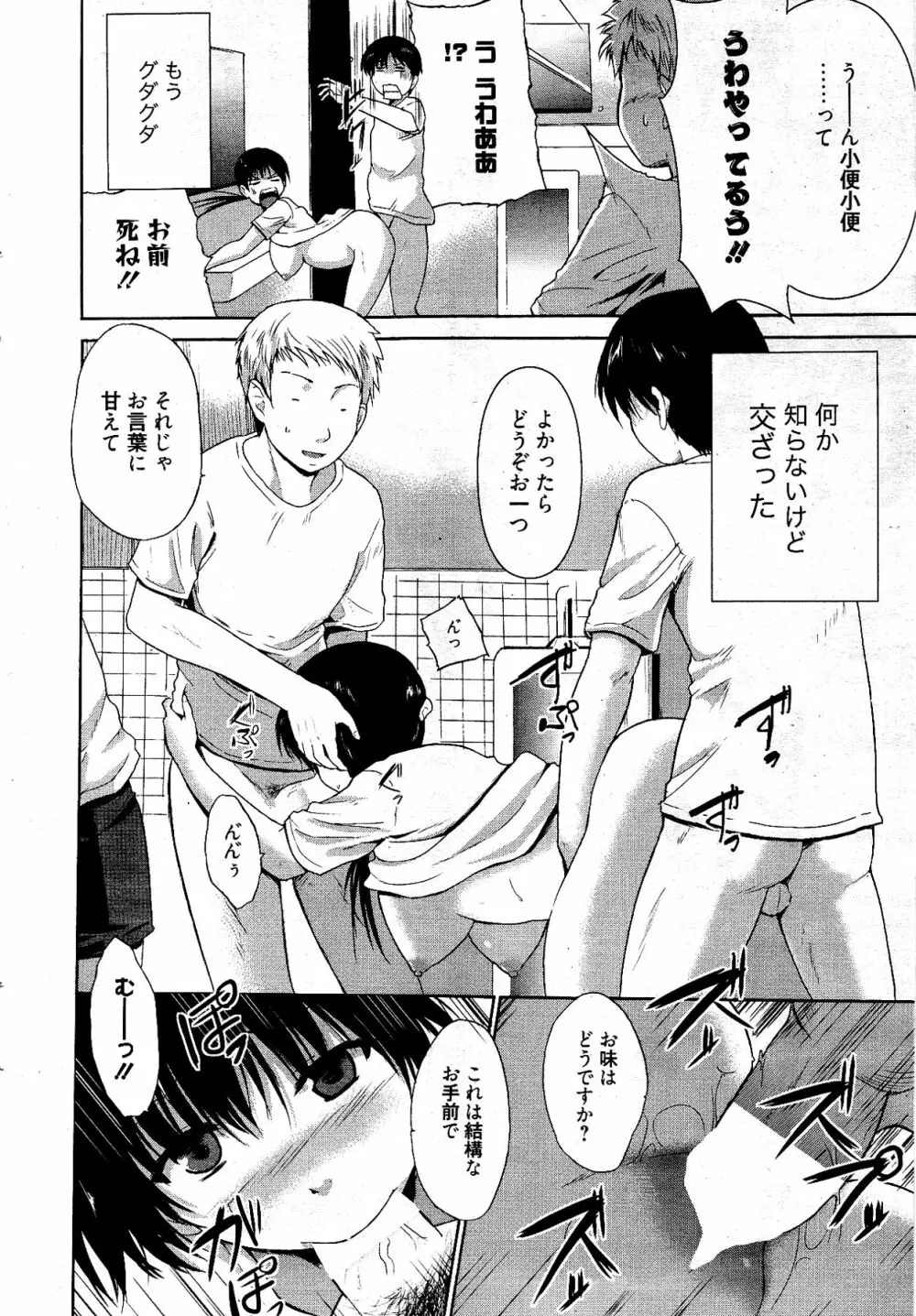 漫画ばんがいち 2012年4月号 Page.16