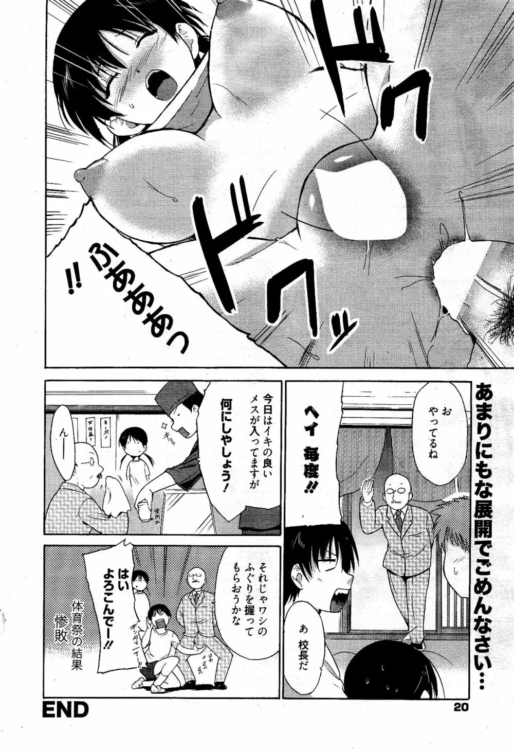 漫画ばんがいち 2012年4月号 Page.20