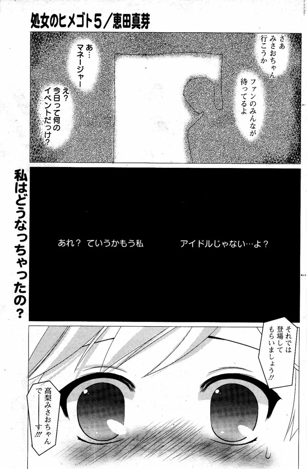 漫画ばんがいち 2012年4月号 Page.201