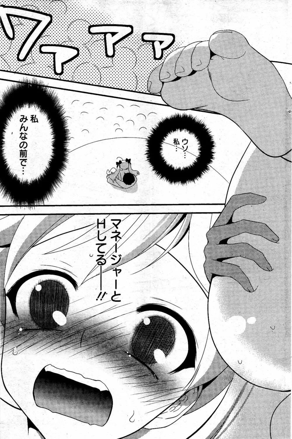 漫画ばんがいち 2012年4月号 Page.203