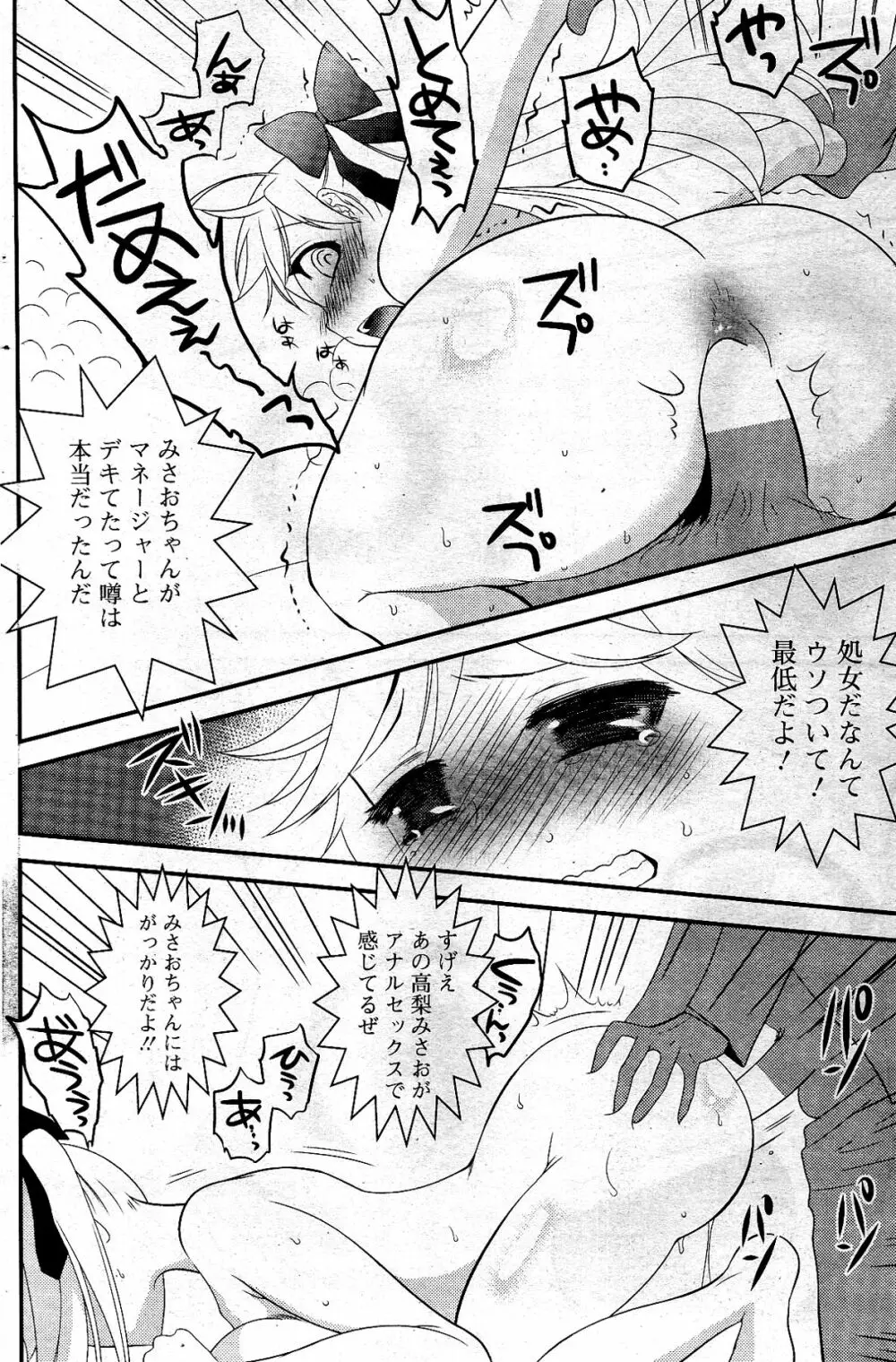 漫画ばんがいち 2012年4月号 Page.204