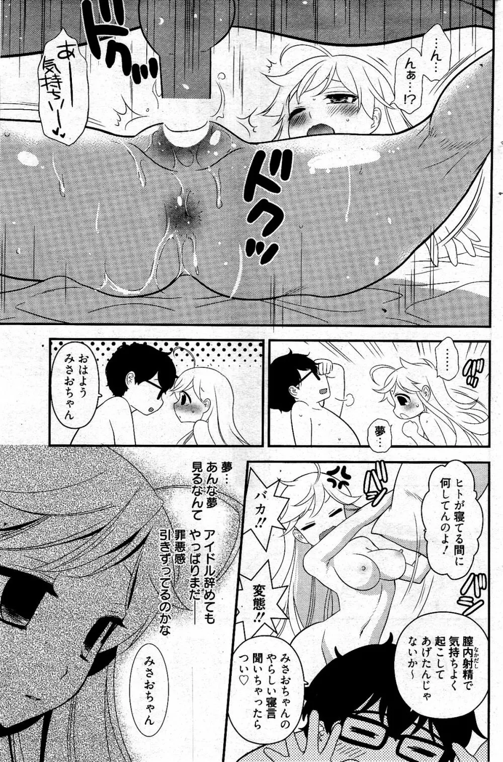 漫画ばんがいち 2012年4月号 Page.209