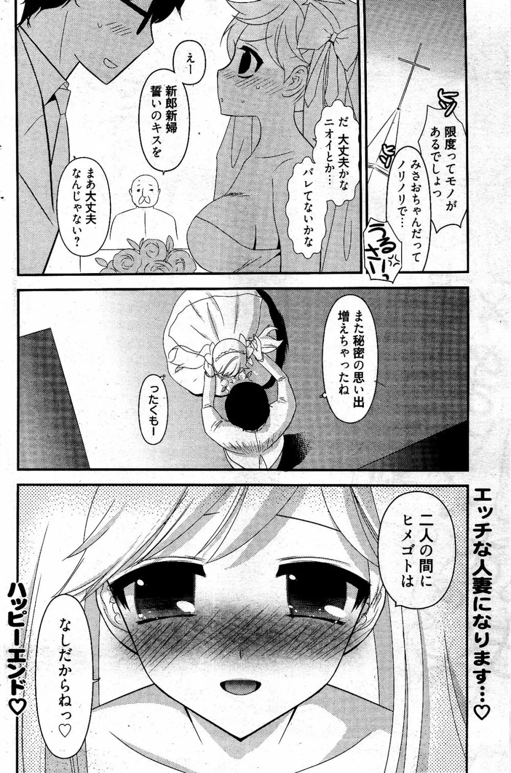 漫画ばんがいち 2012年4月号 Page.218