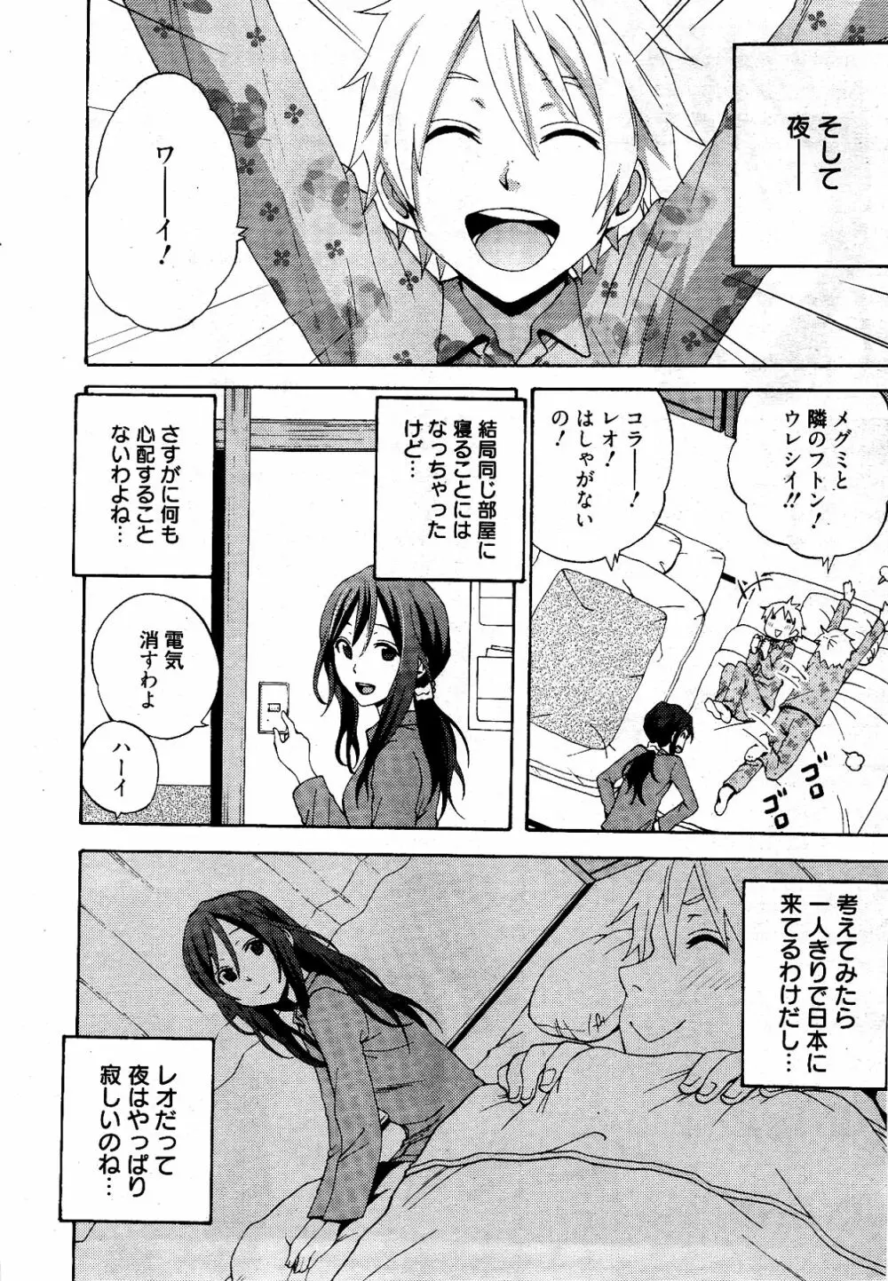 漫画ばんがいち 2012年4月号 Page.24