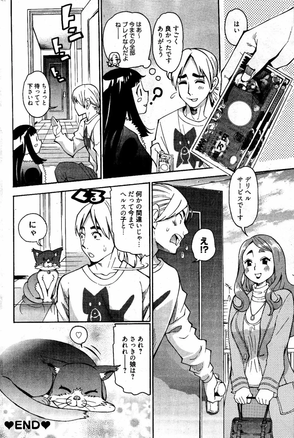 漫画ばんがいち 2012年4月号 Page.254