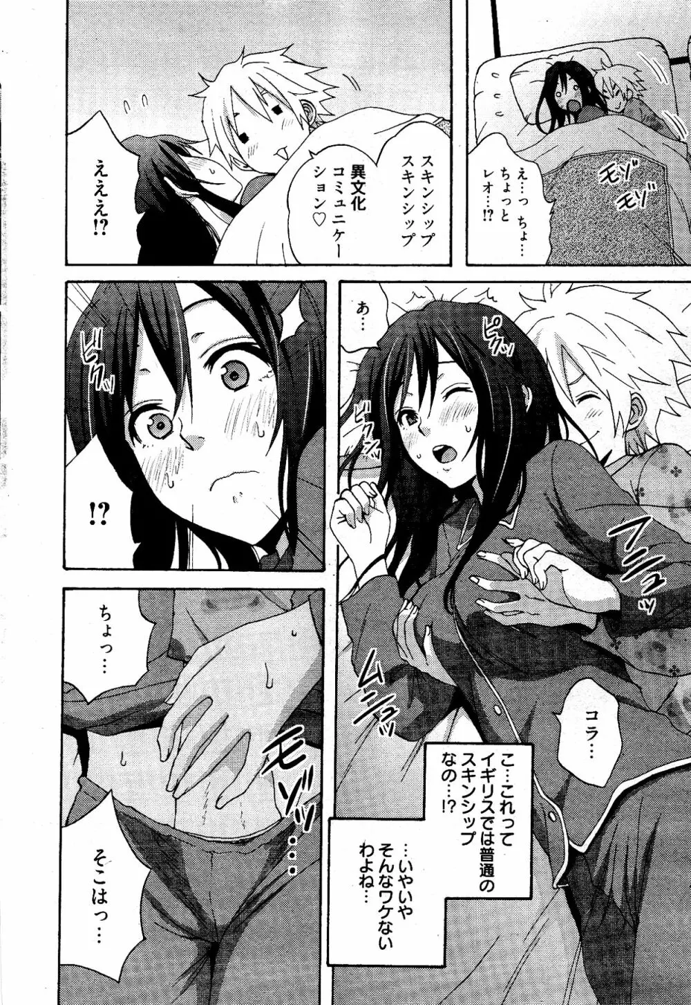 漫画ばんがいち 2012年4月号 Page.26