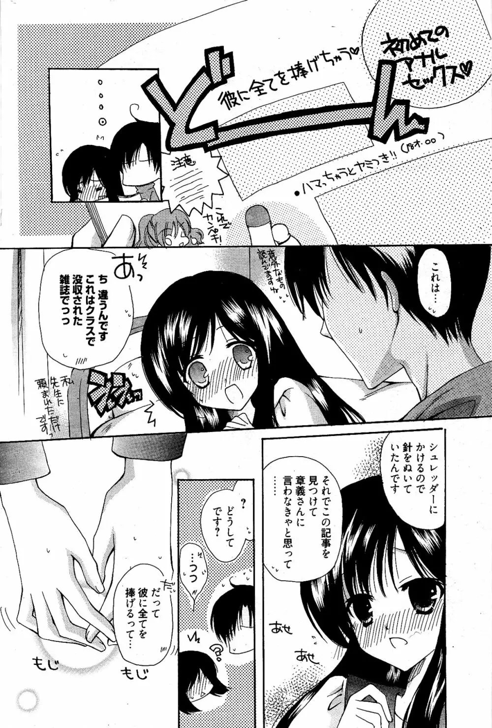 漫画ばんがいち 2012年4月号 Page.280