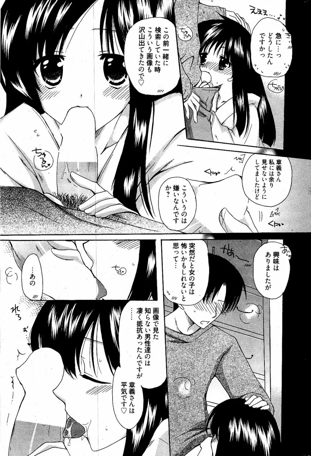 漫画ばんがいち 2012年4月号 Page.285