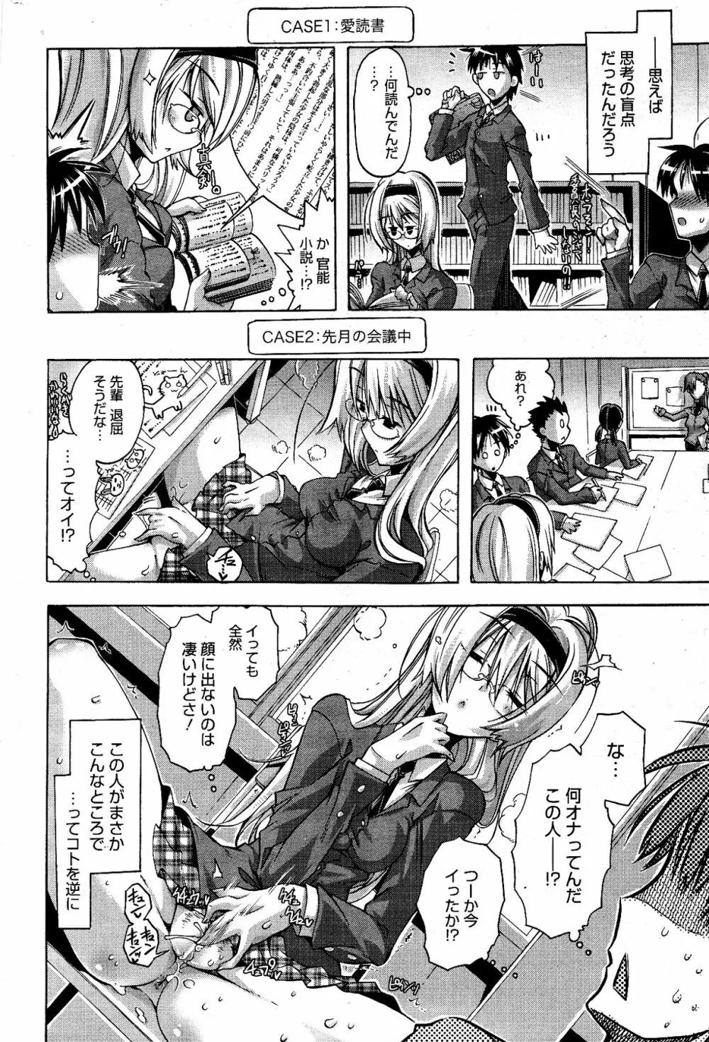 漫画ばんがいち 2012年4月号 Page.300