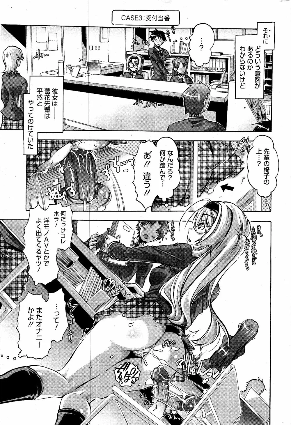 漫画ばんがいち 2012年4月号 Page.301