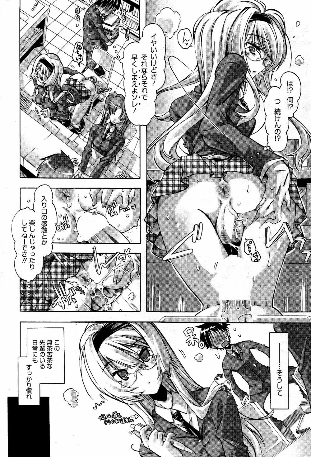 漫画ばんがいち 2012年4月号 Page.302