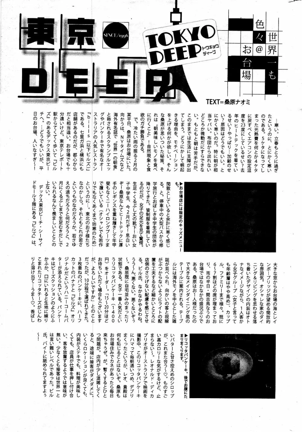 漫画ばんがいち 2012年4月号 Page.317