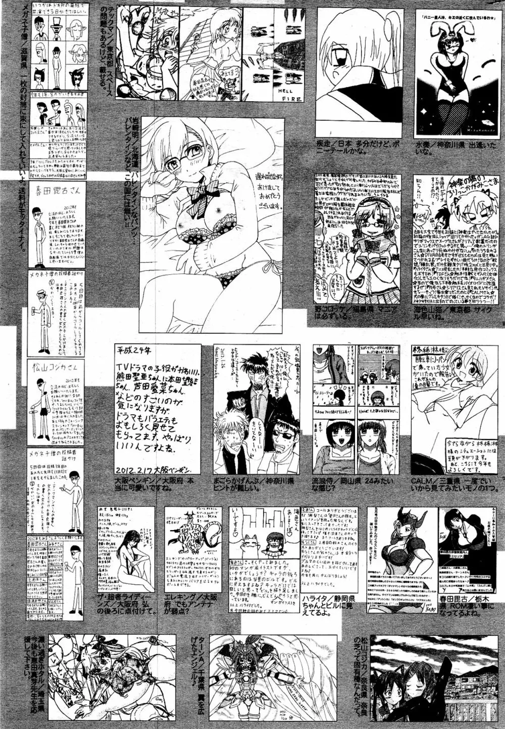 漫画ばんがいち 2012年4月号 Page.321