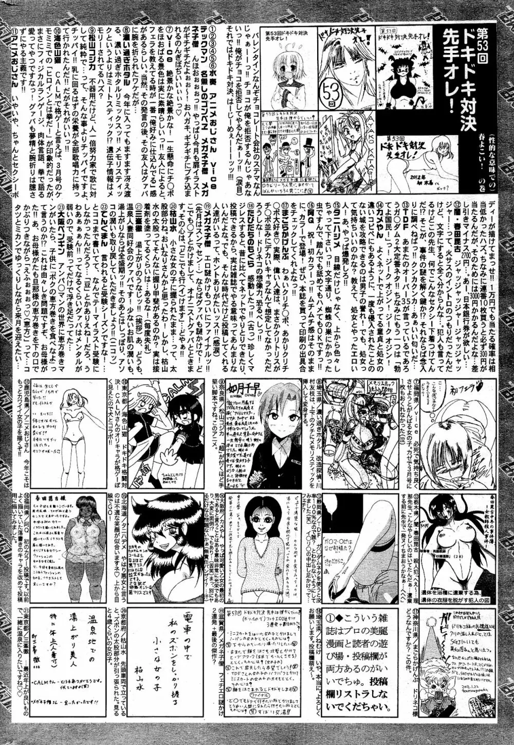 漫画ばんがいち 2012年4月号 Page.324