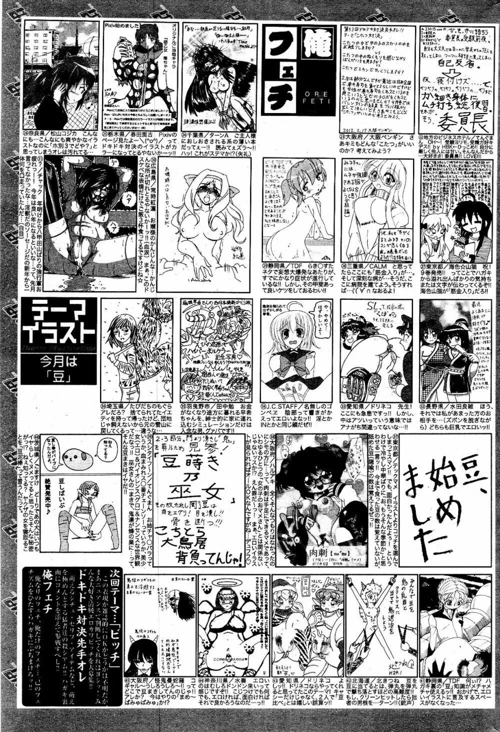 漫画ばんがいち 2012年4月号 Page.325