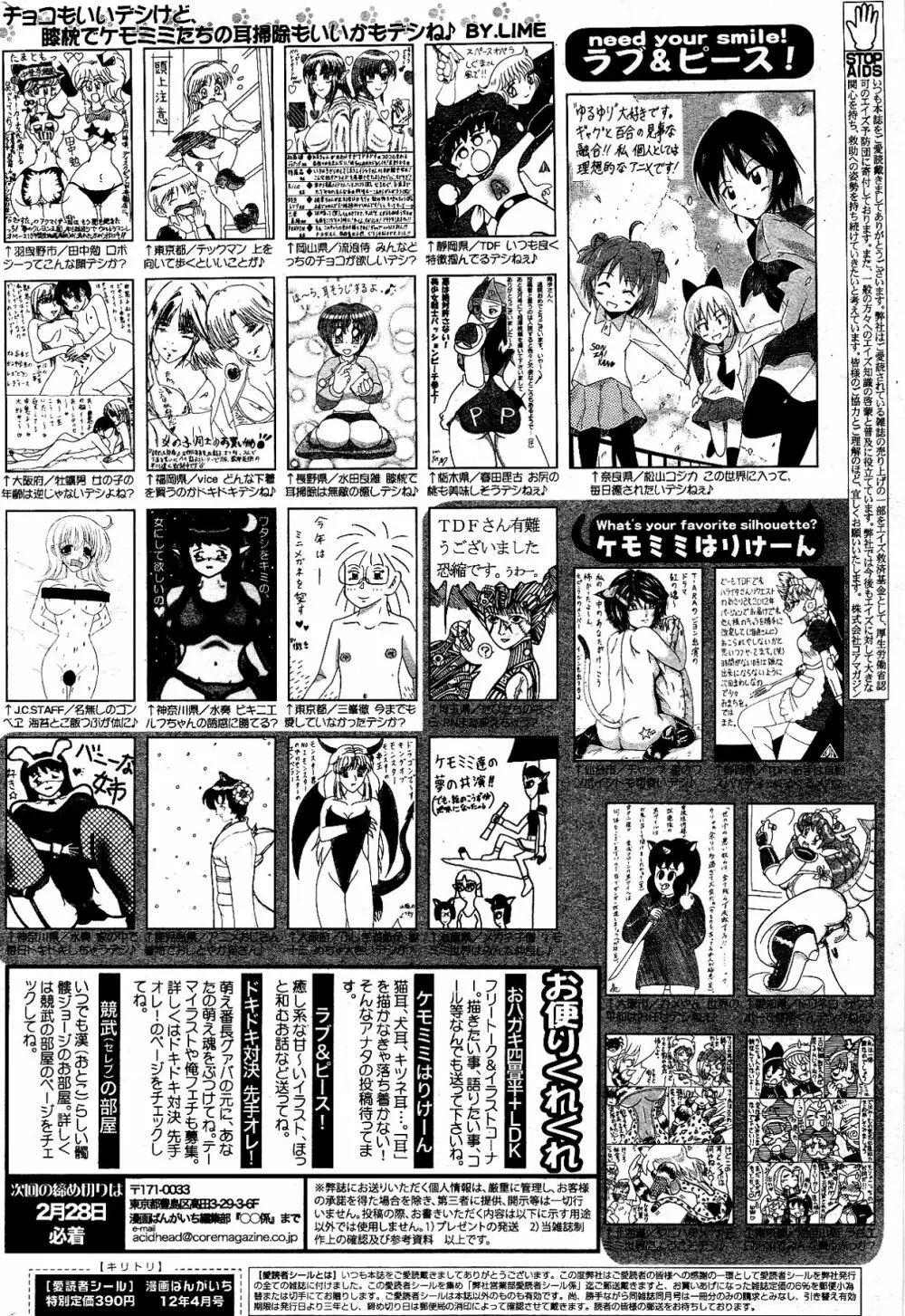 漫画ばんがいち 2012年4月号 Page.326