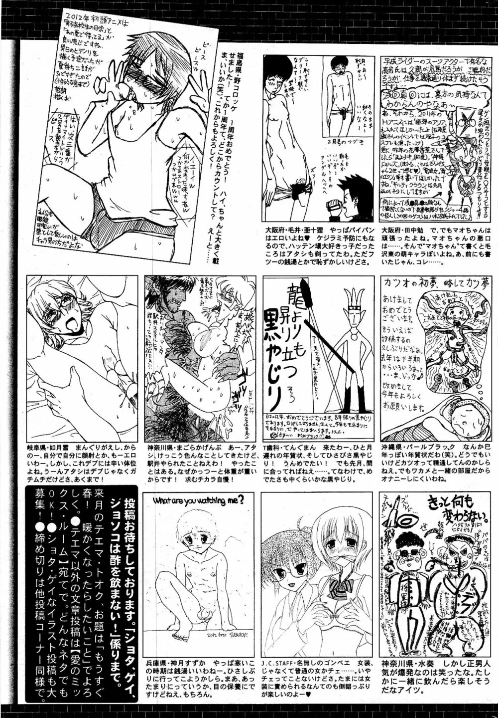 漫画ばんがいち 2012年4月号 Page.329