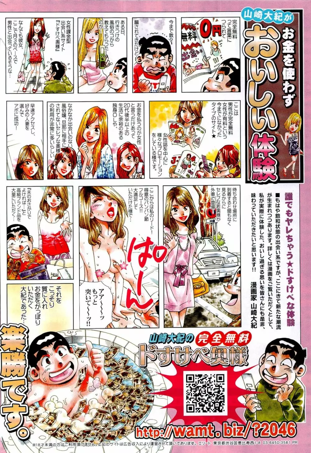 漫画ばんがいち 2012年4月号 Page.340