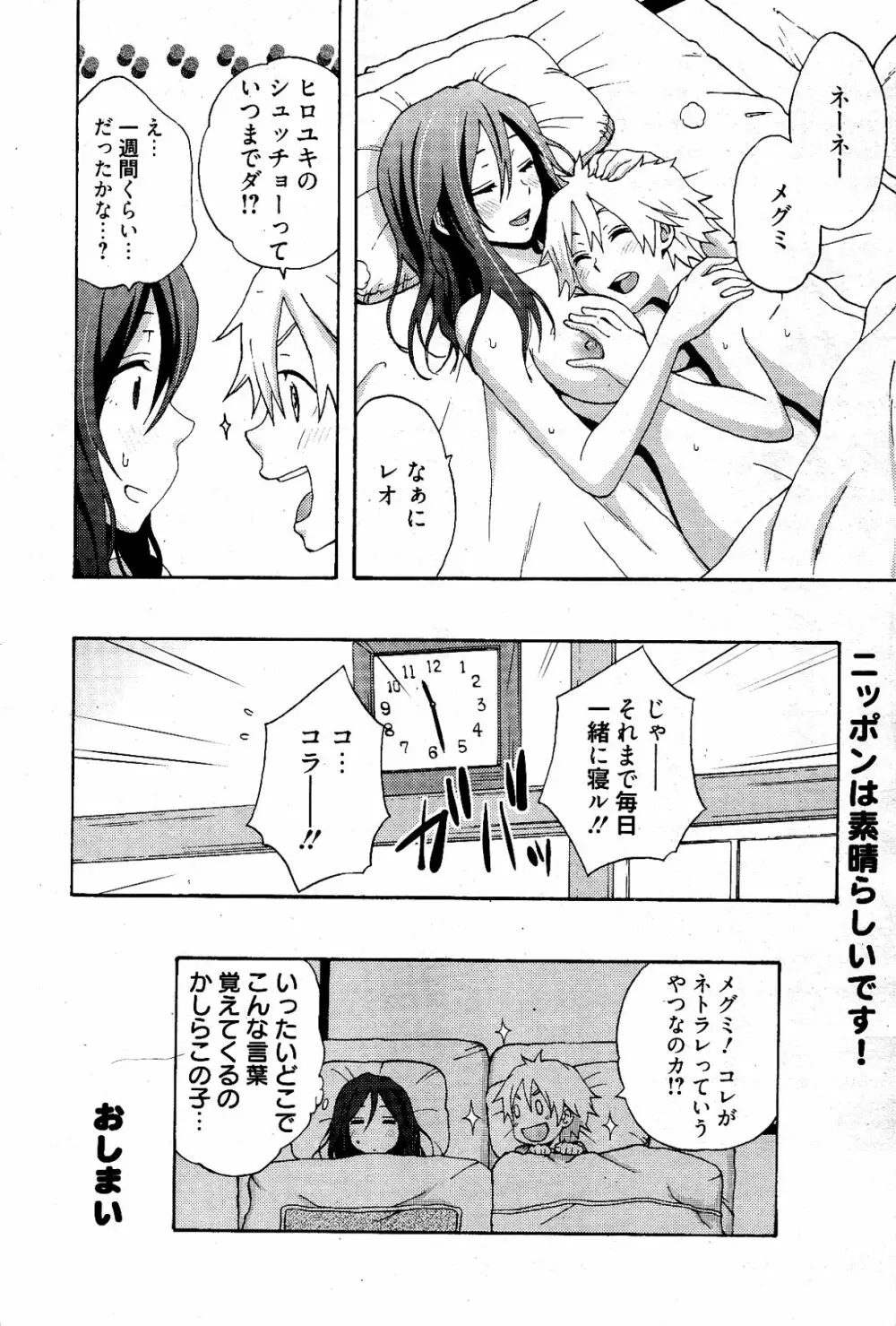 漫画ばんがいち 2012年4月号 Page.38