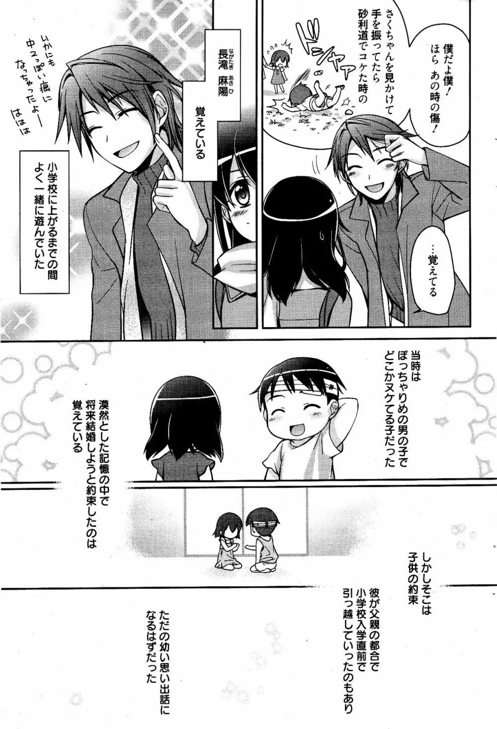 漫画ばんがいち 2012年4月号 Page.65