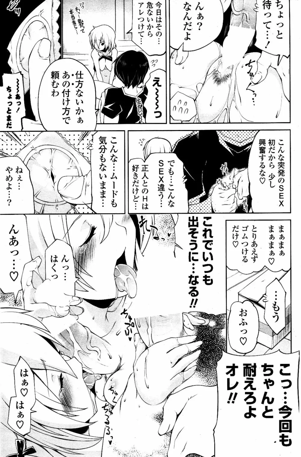 COMIC ポプリクラブ 2012年04月号 Page.103