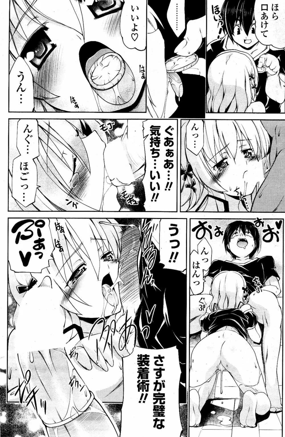 COMIC ポプリクラブ 2012年04月号 Page.104