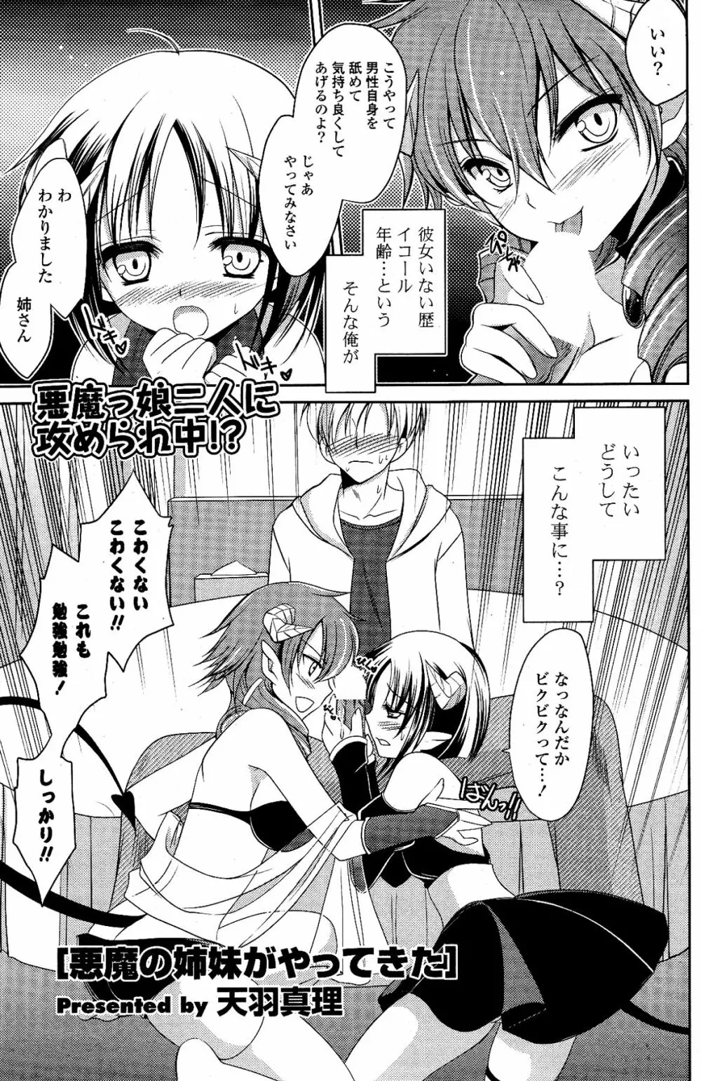 COMIC ポプリクラブ 2012年04月号 Page.115