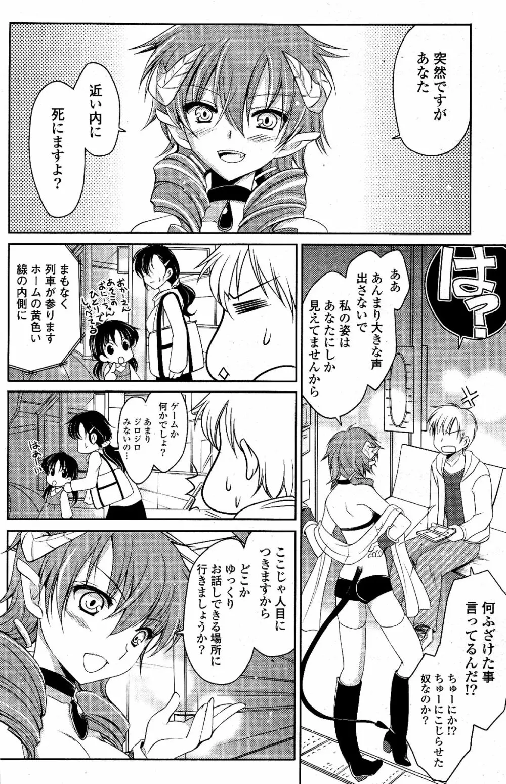 COMIC ポプリクラブ 2012年04月号 Page.118