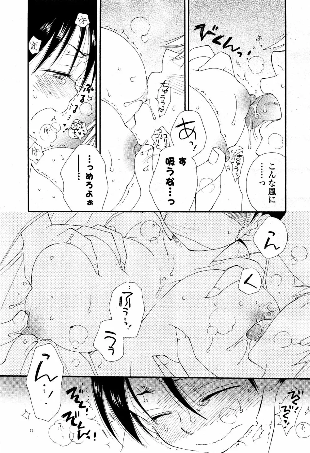 COMIC ポプリクラブ 2012年04月号 Page.12