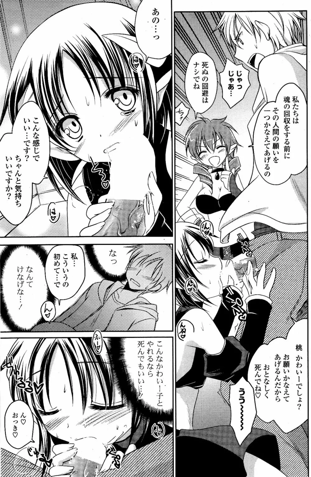 COMIC ポプリクラブ 2012年04月号 Page.123