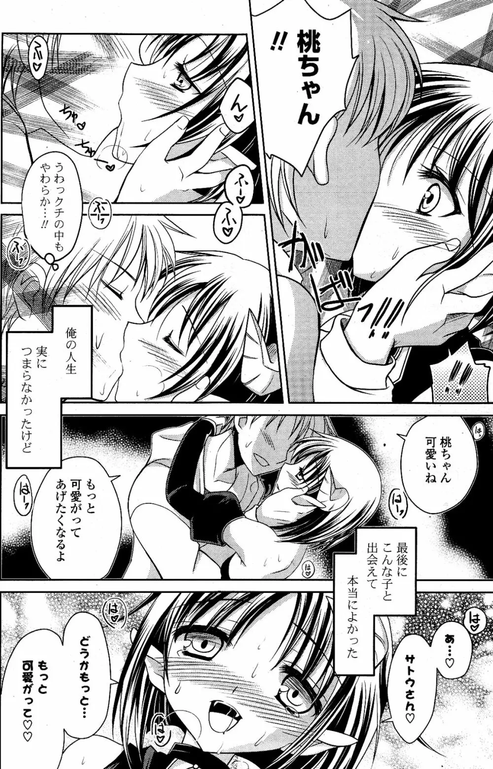 COMIC ポプリクラブ 2012年04月号 Page.130