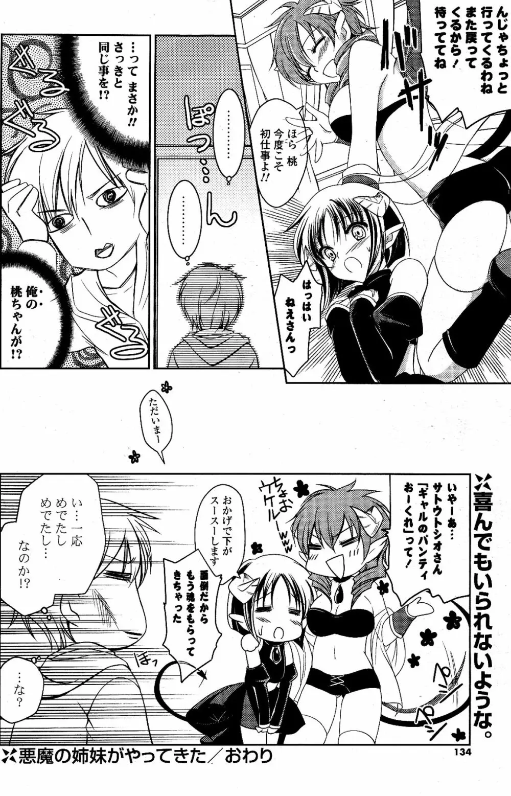 COMIC ポプリクラブ 2012年04月号 Page.134